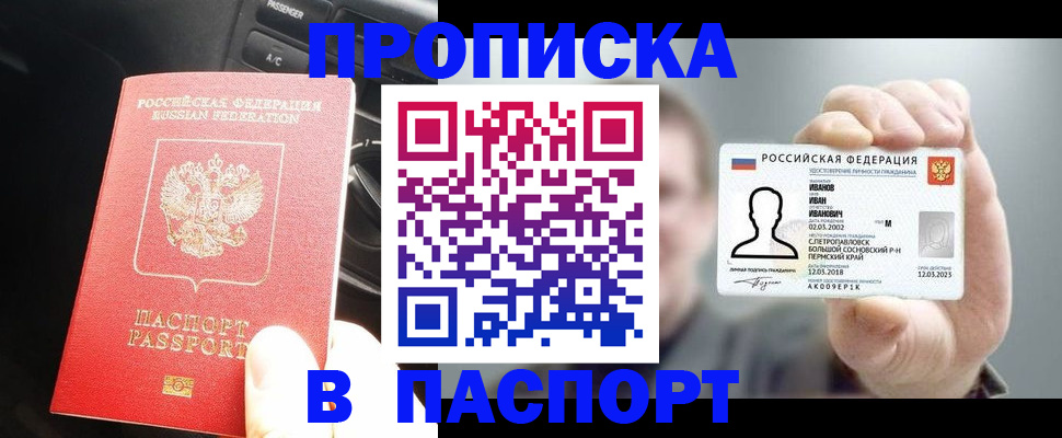 прописка законно в Вязьме